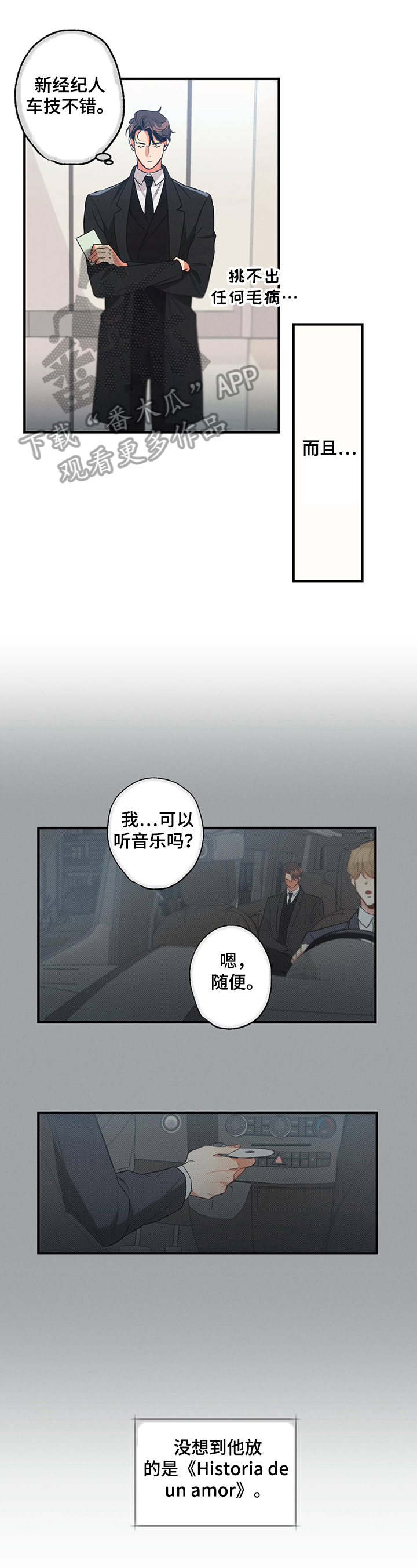 不成文的意图漫画漫画,第6章：意见1图