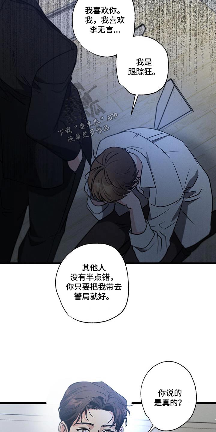 不成文规定必须遵守吗漫画,第139章：【第二季】真的喜欢2图