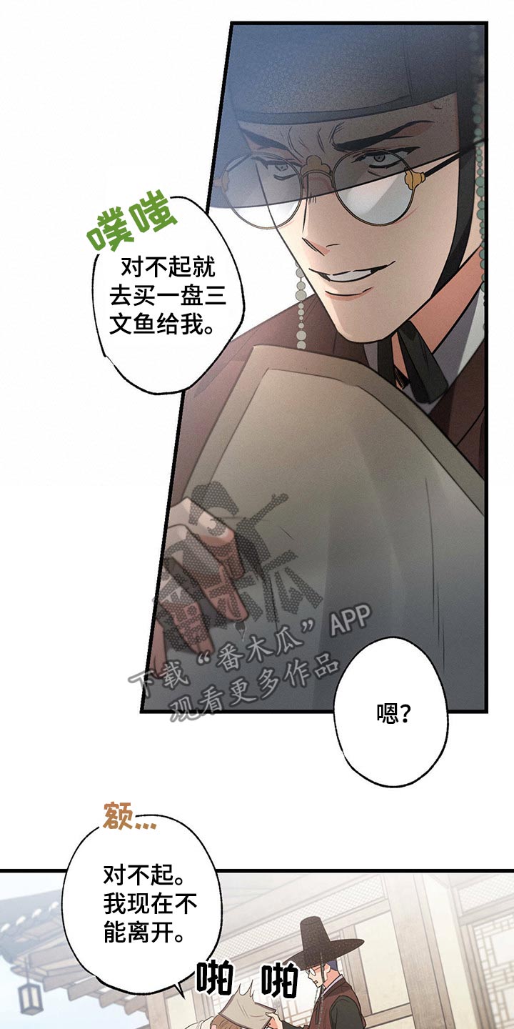 不成文什么意思漫画,第64章：欺负1图