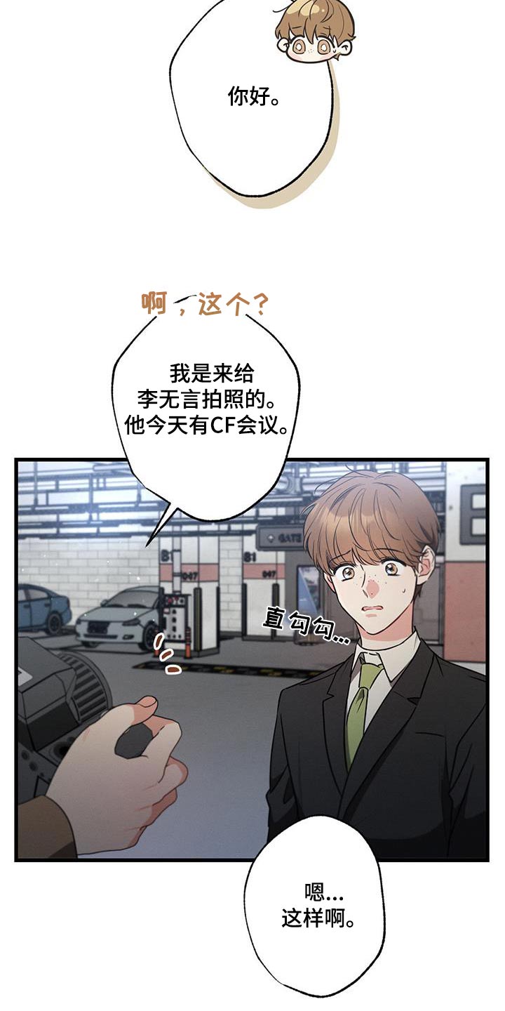 不成文的规矩小说漫画,第119章：【第二季】记者1图