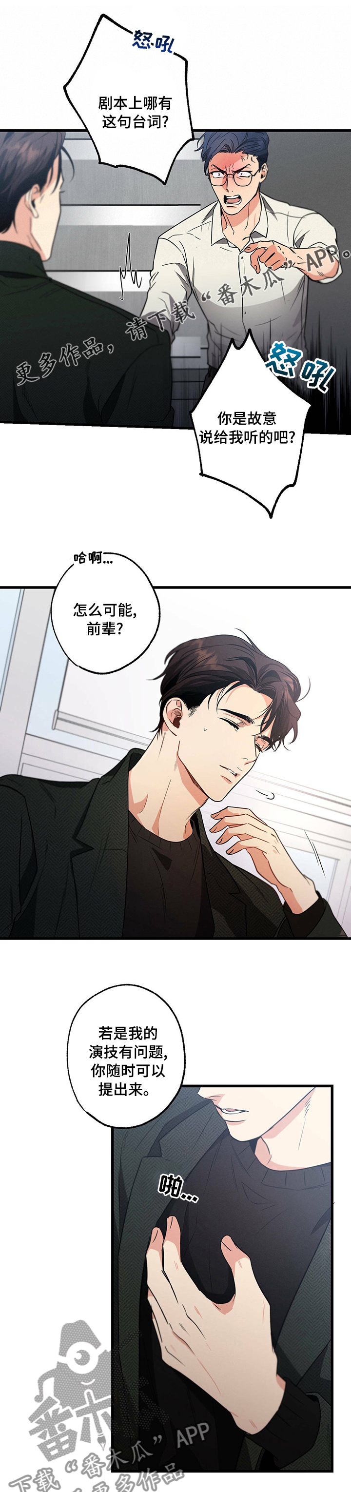 不成文的意图画涯漫画,第49章：混为一谈1图