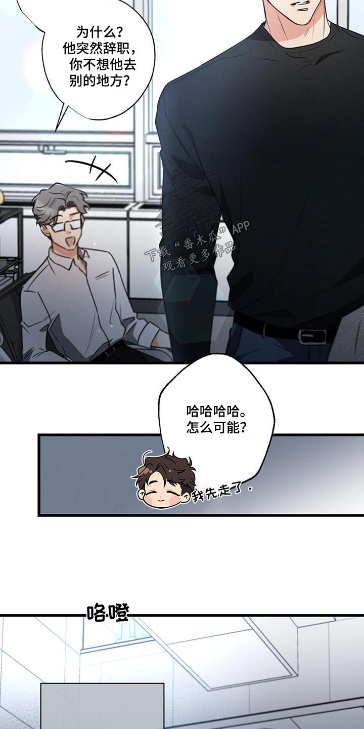 不成文的意图原著小说叫什么漫画,第131章：【第二季】辞职1图