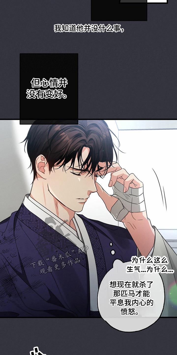 不成文的意图作者漫画,第88章：受伤2图