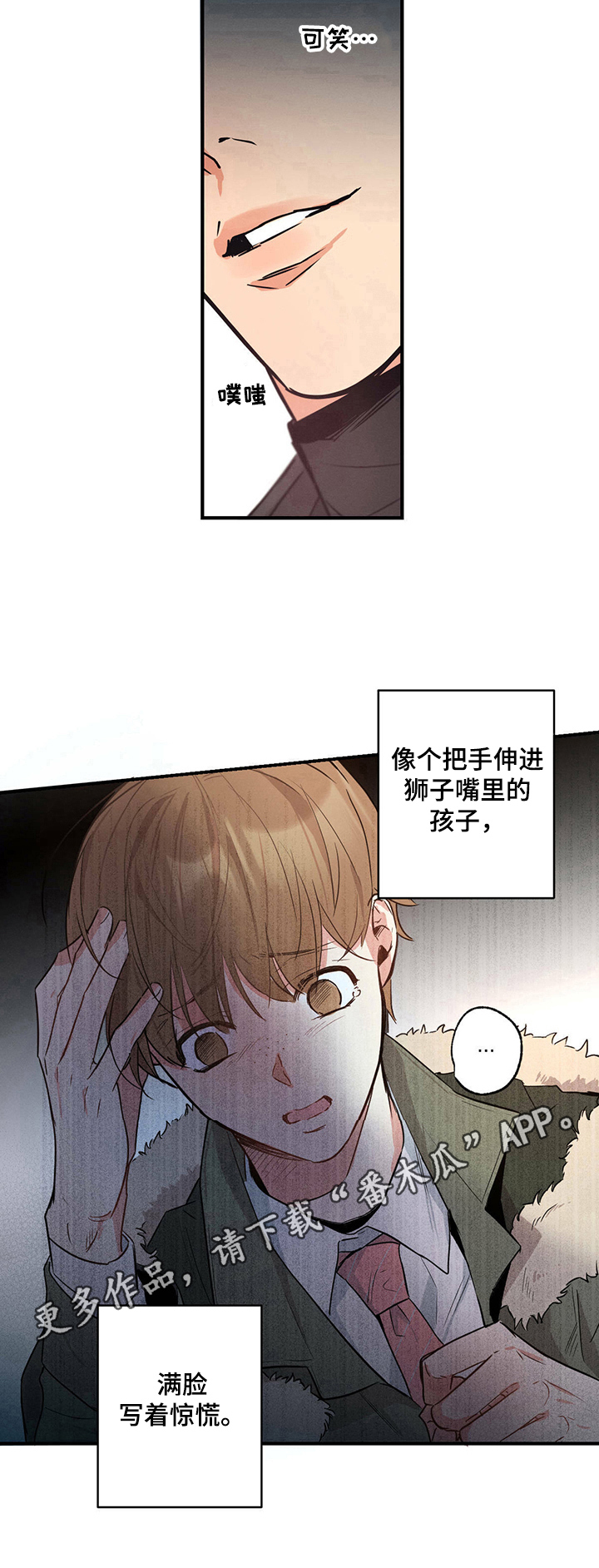 不成文法具体例子漫画,第20章：计谋1图