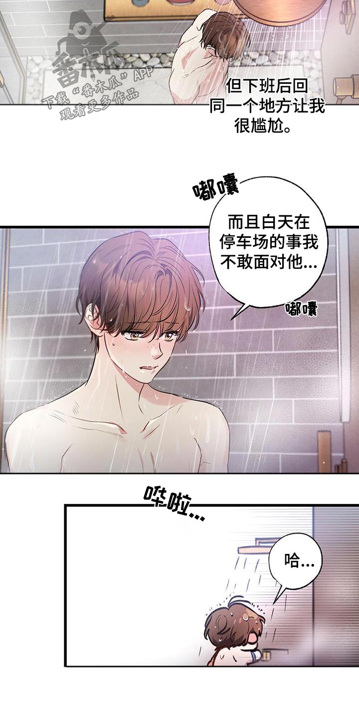 不成文规矩什么意思漫画,第153章：【第二季】还不快睡1图