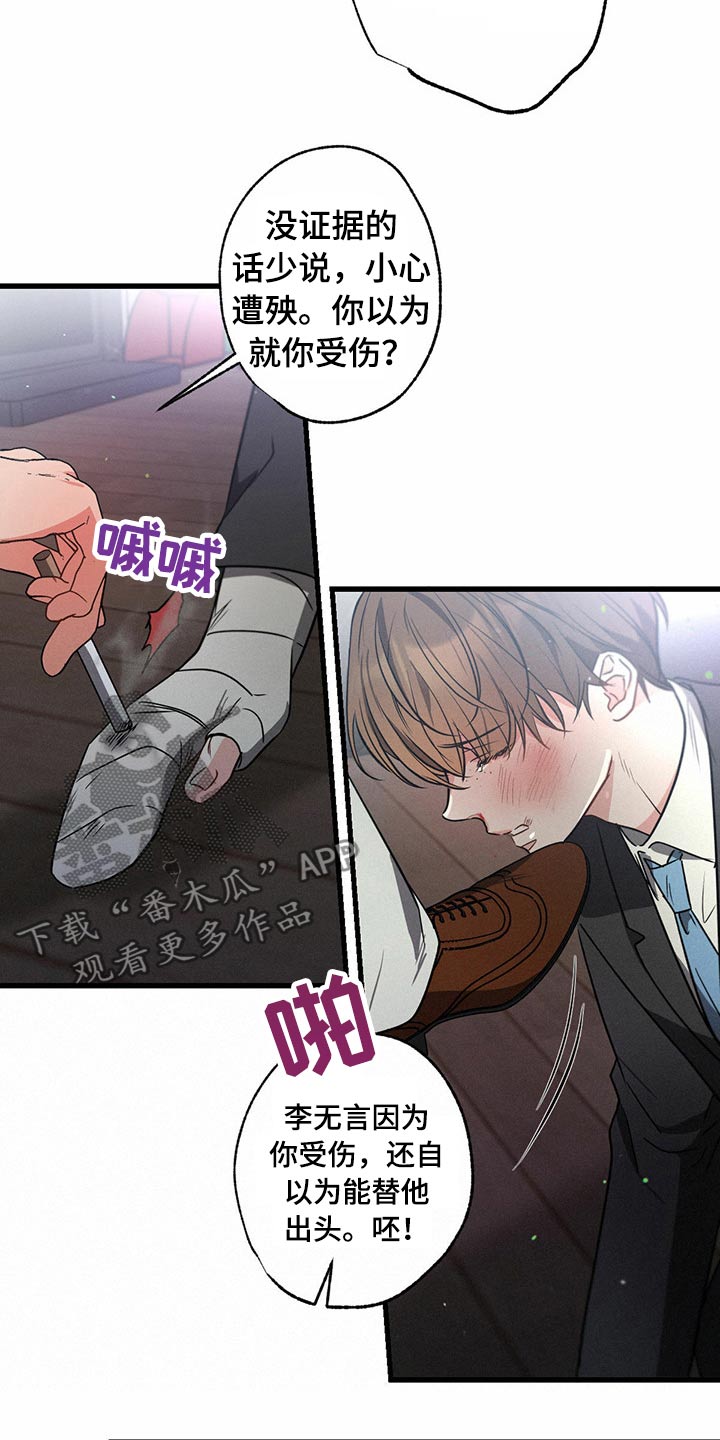 不成文的规定漫画,第96章：殴打1图