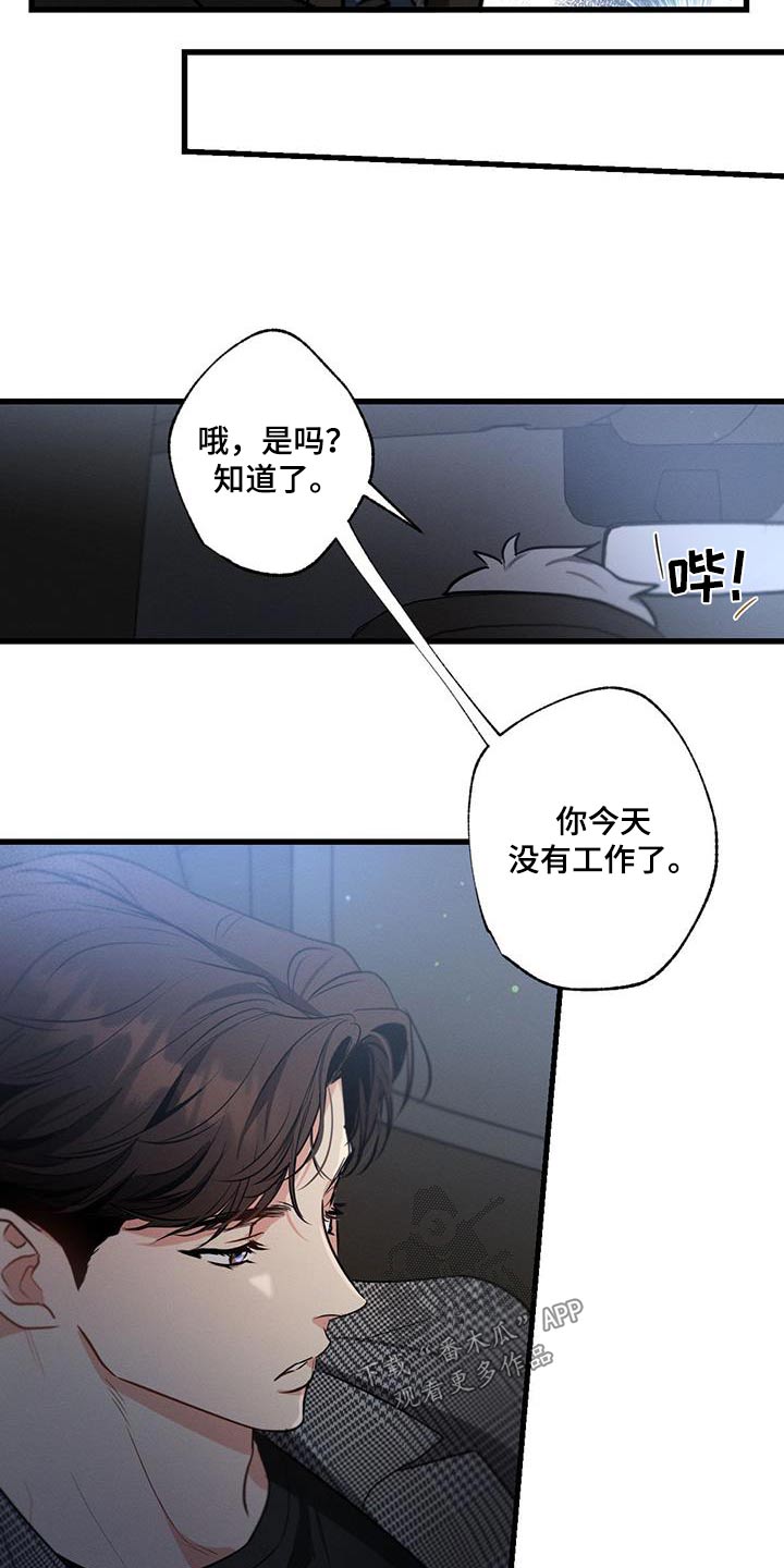 不成文的意图全集解析漫画,第132章：【第二季】新闻1图