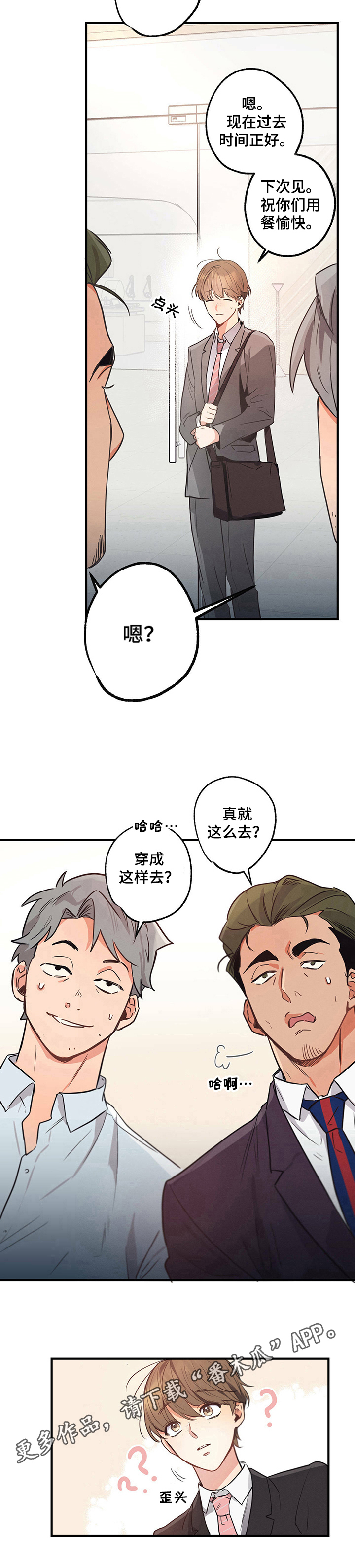 不成文的意图下一句是什么漫画,第14章：穿着2图