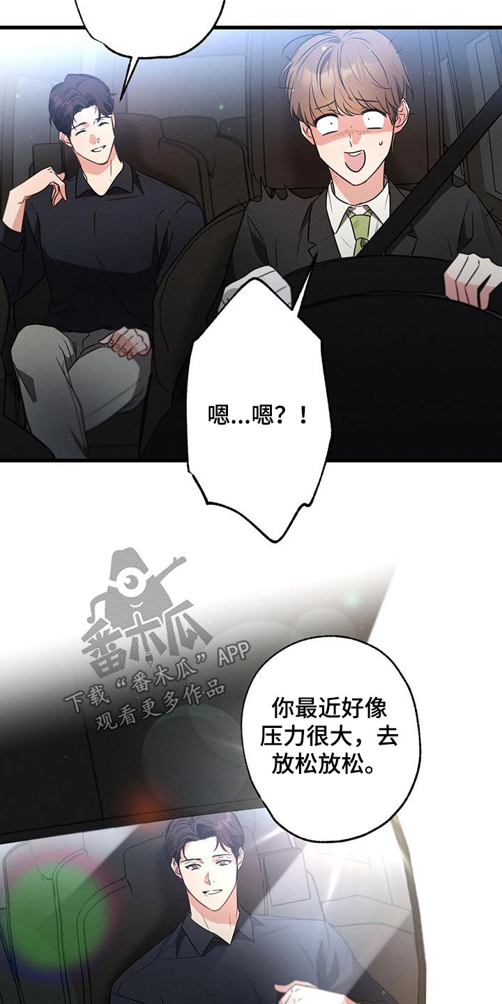 不成文的意图漫画漫画,第113章：【第二季】放松放松1图