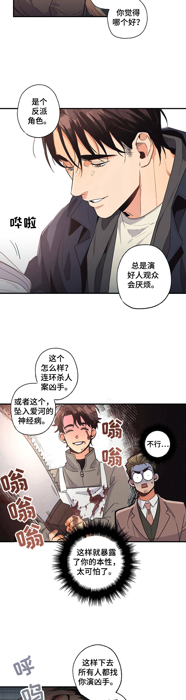 不成文的意图漫画,第10章：简历1图