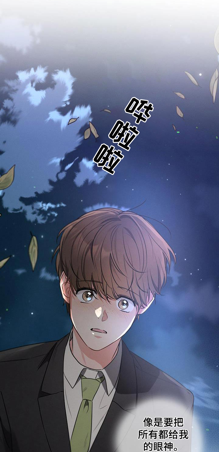 不成文的意图漫画,第118章：【第二季】相信你2图