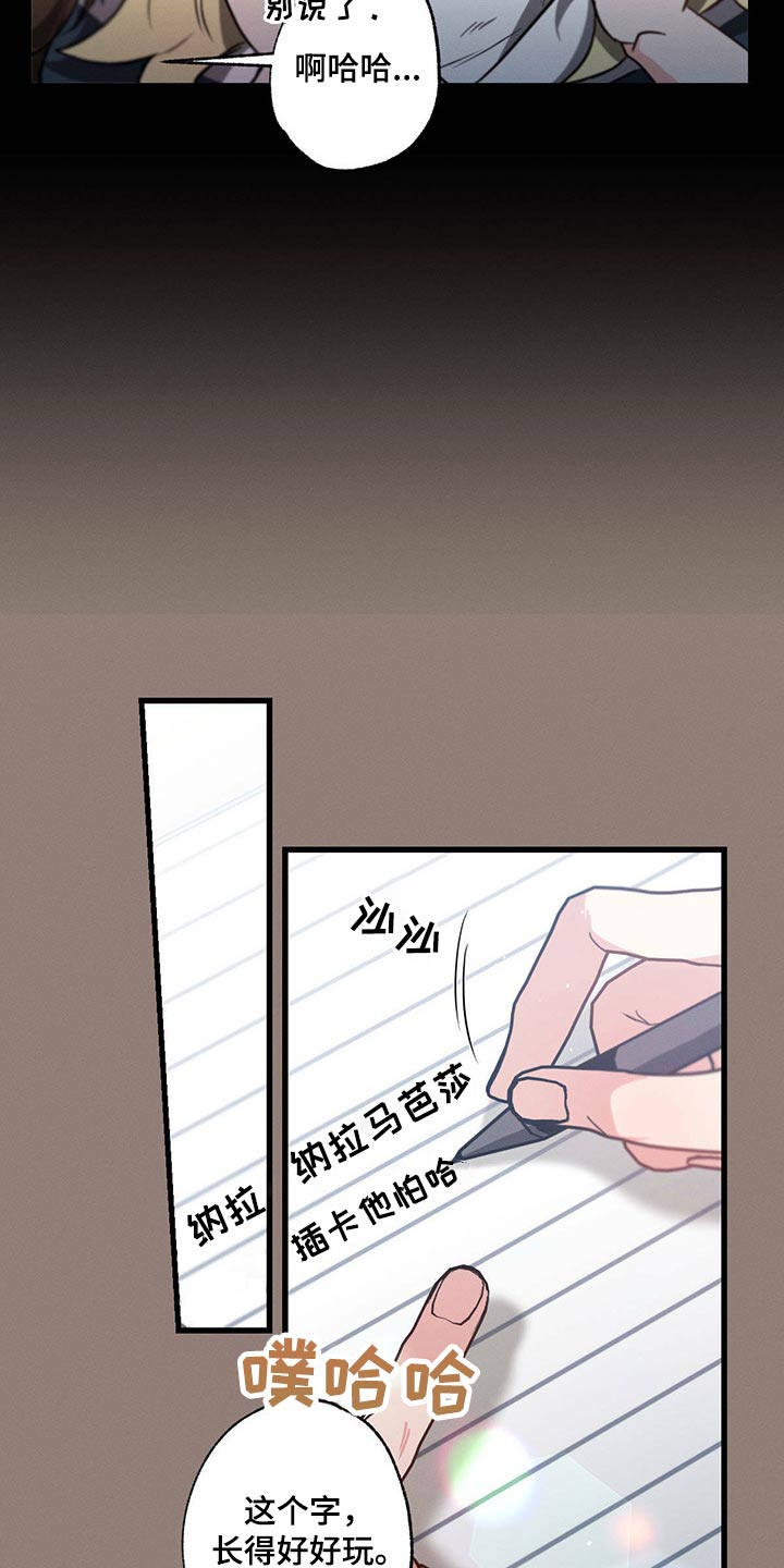 不成文的意图第三季漫画,第81章：情书2图