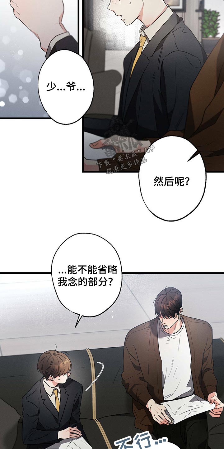 不成文的意图第三季漫画,第74章：心满意足1图