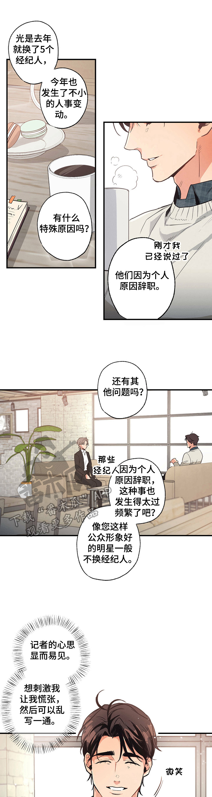 不成文的规定是什么意思漫画,第11章：场外帮助1图