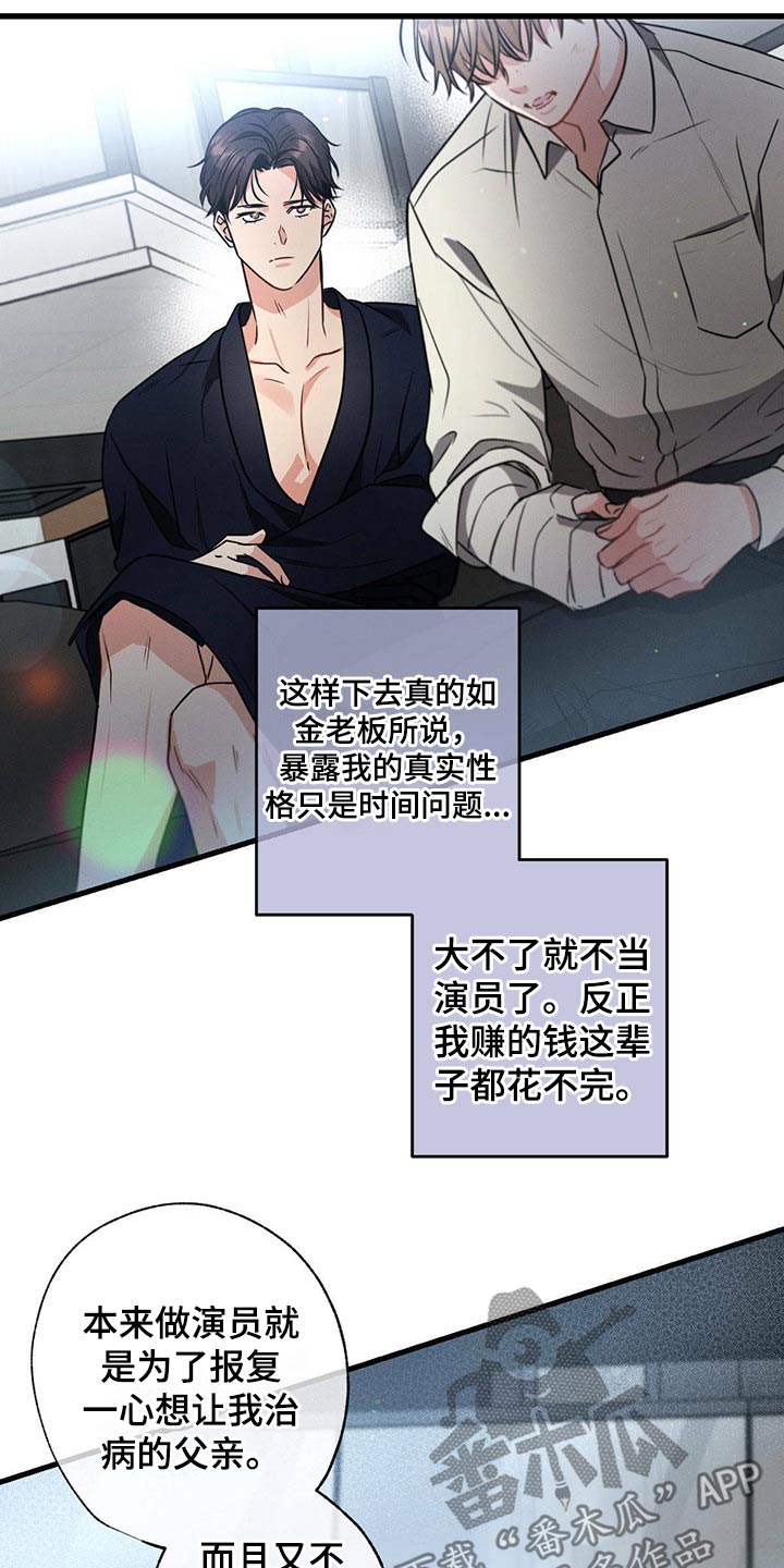 不成文的意思和含义漫画,第92章：为什么救我1图