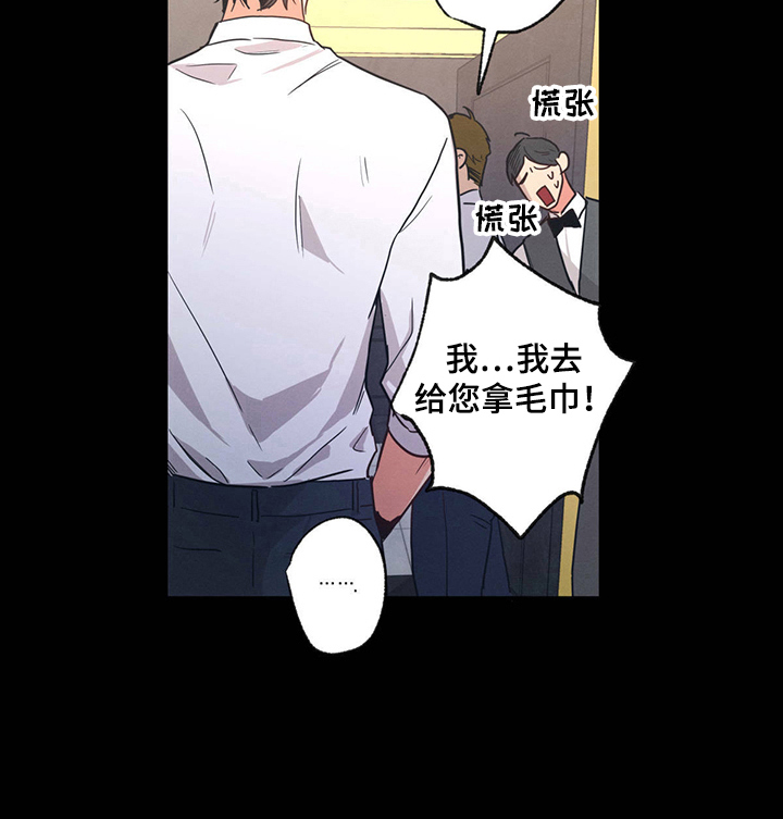 不成文的意图漫画,第2章：倒酒2图