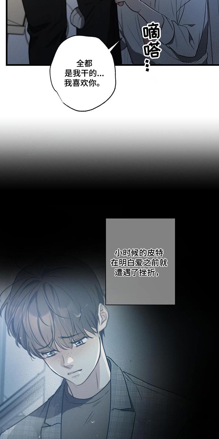 不成文规定必须遵守吗漫画,第139章：【第二季】真的喜欢2图