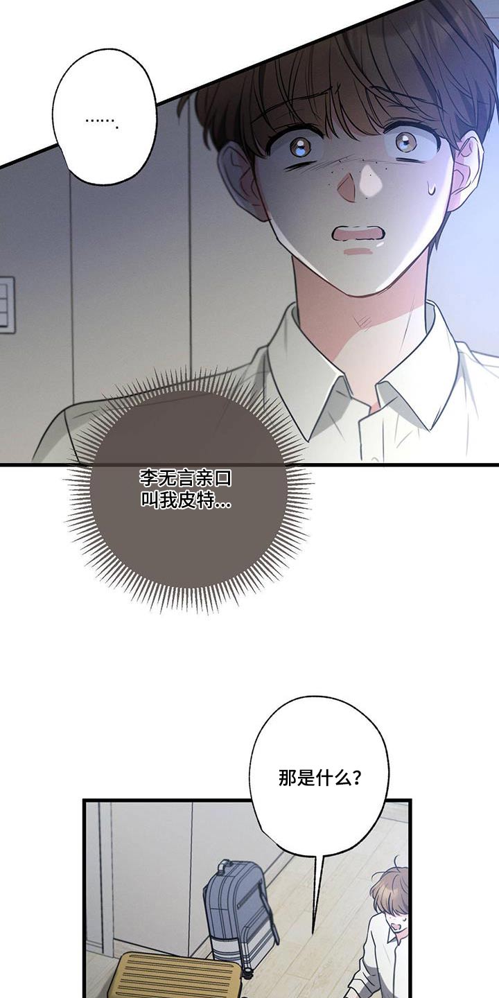 不成文的规矩有哪些漫画,第137章：【第二季】解释清楚2图