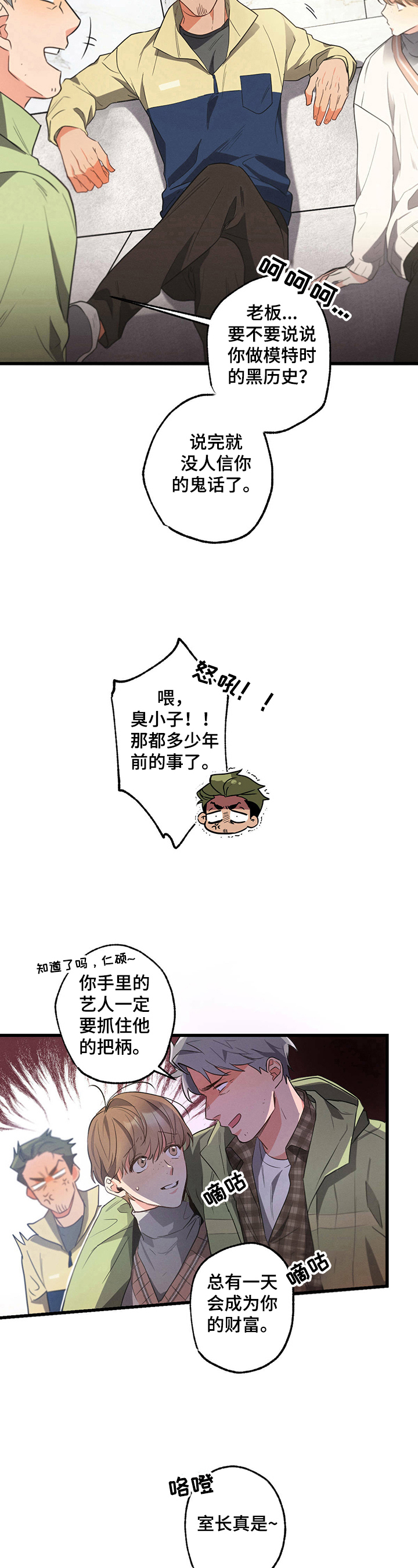 不成文的意图还叫什么名字漫画,第35章：出手2图