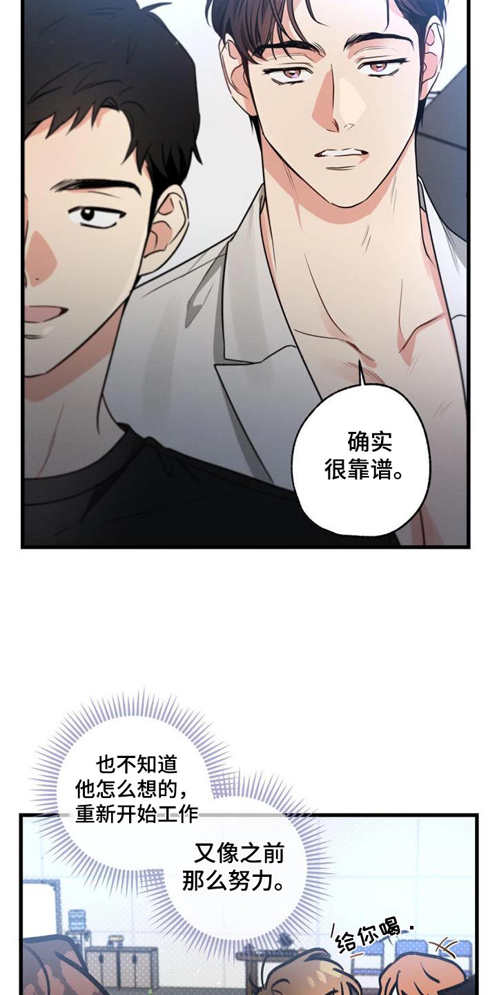 不成文的意图翻译下拉式番木瓜漫画,第155章：【第二季】议论1图