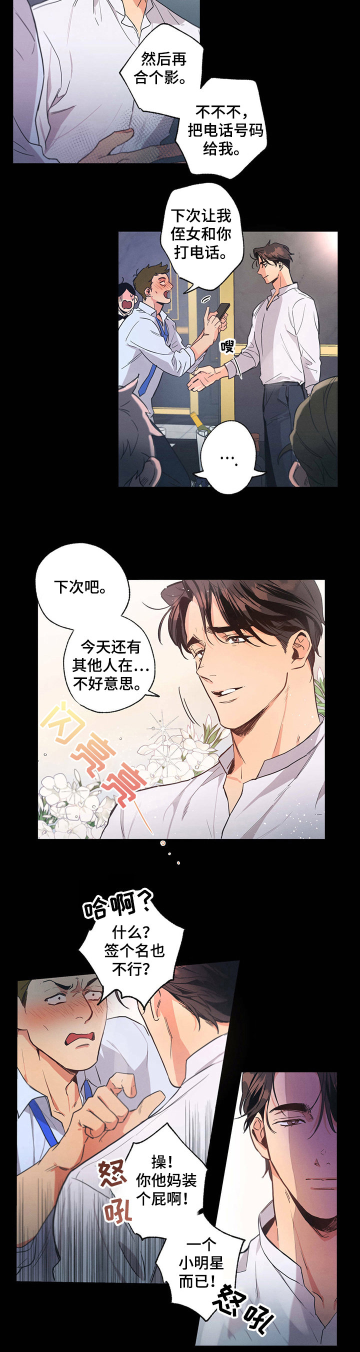 不成文的意图画涯漫画,第2章：倒酒1图