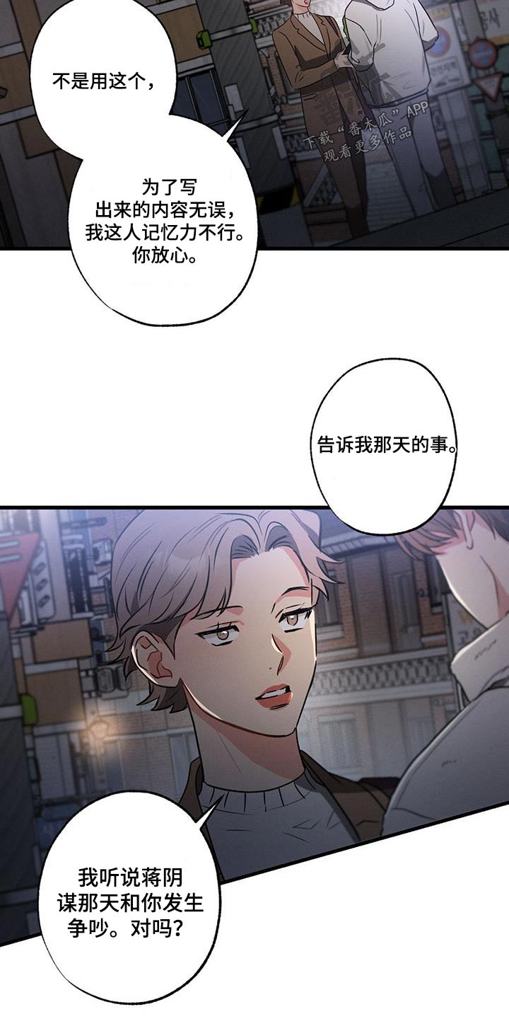 不成文的意图第二季在哪看漫画,第128章：【第二季】该怎么办2图