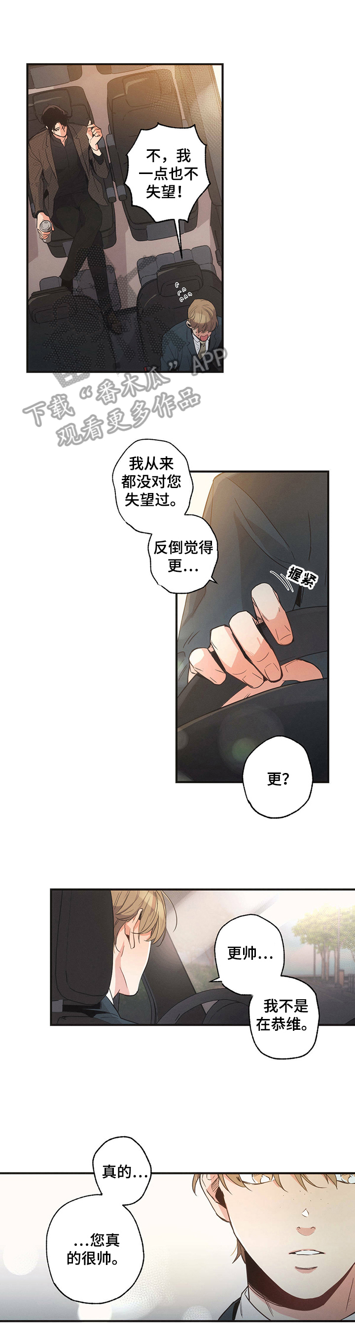 不成文的规矩有哪些漫画,第8章：担心2图