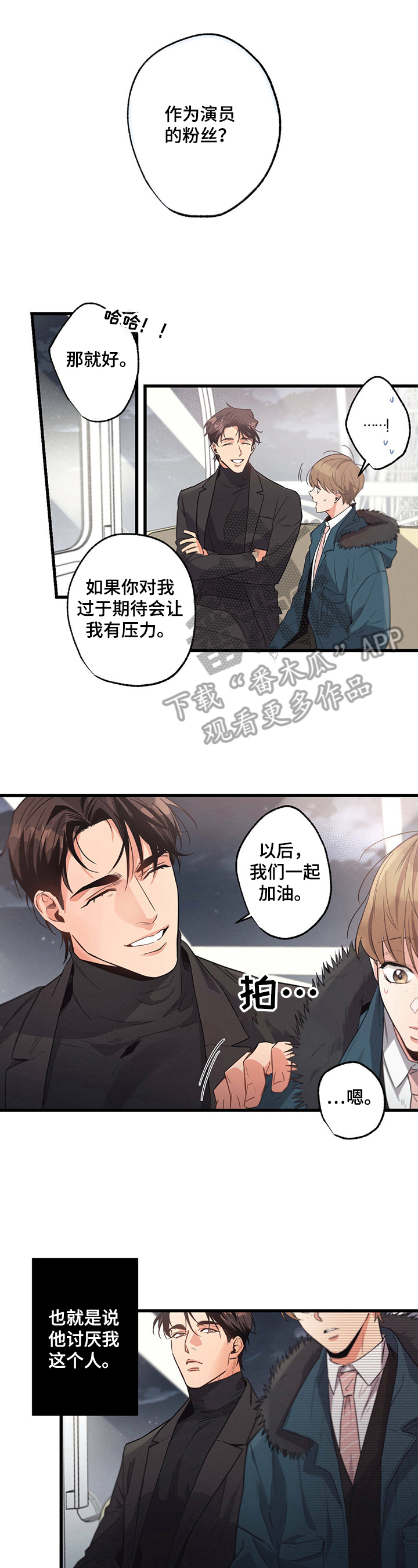 不成文的意图漫画,第25章：理由1图