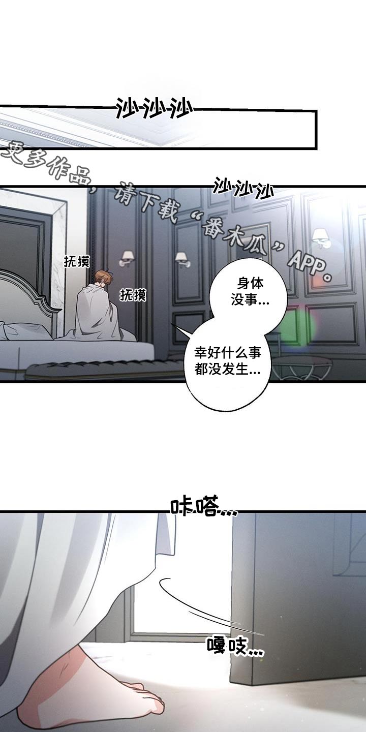 不成文法 定义漫画,第141章：【第二季】自首1图