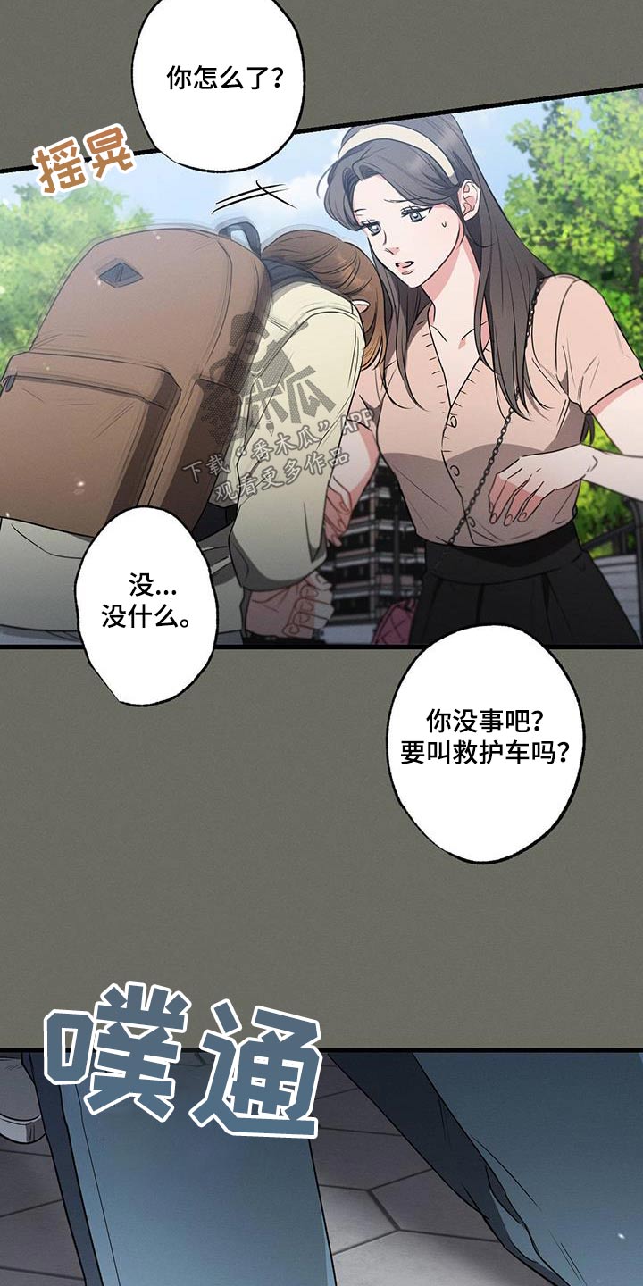 不成文的意图简介漫画,第101章：【第二季】没事吧2图