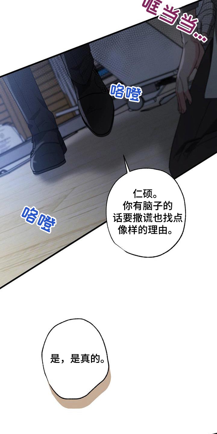 不成文的社会规定有哪些漫画,第138章：【第二季】我恨你1图