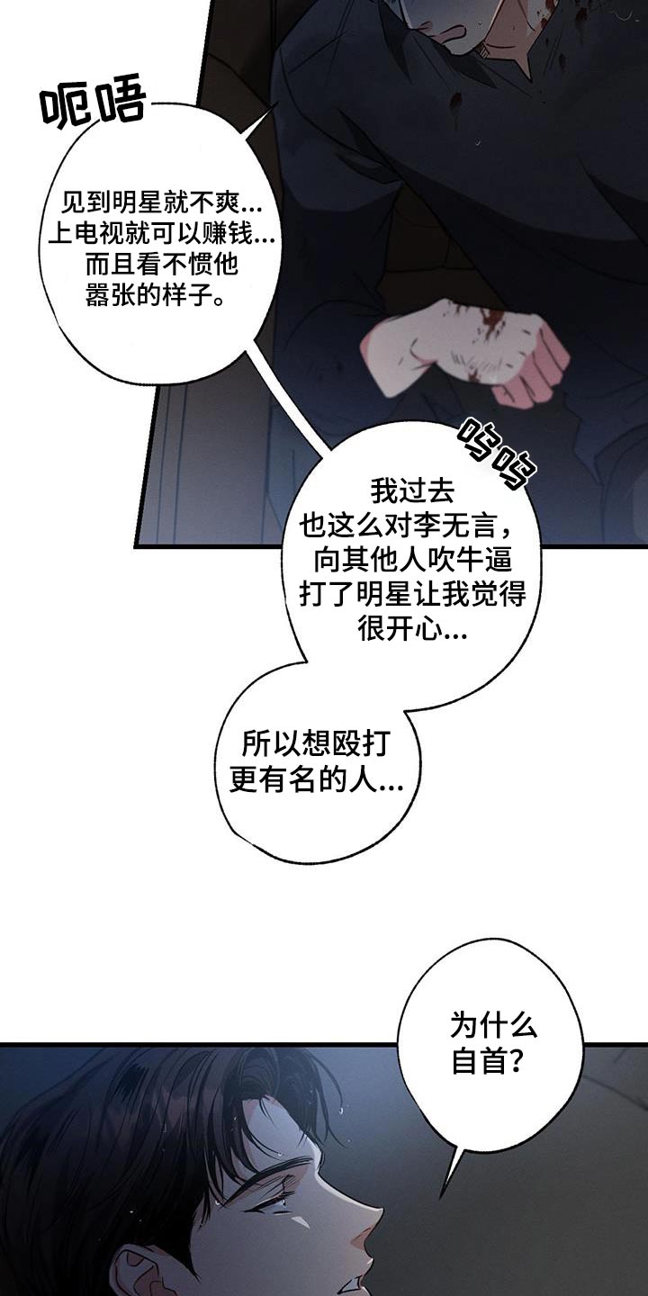 不成文法的表现形式选择题漫画,第134章：【第二季】自首1图