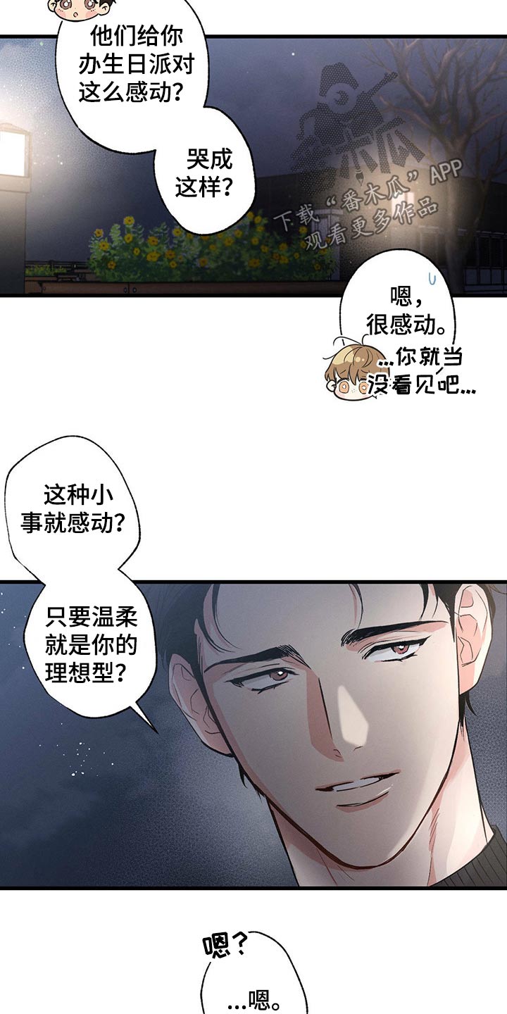 不成文的意图下一句是什么漫画,第59章：感动2图