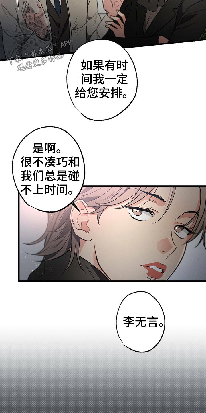 不成文什么意思漫画,第70章：经纪人1图