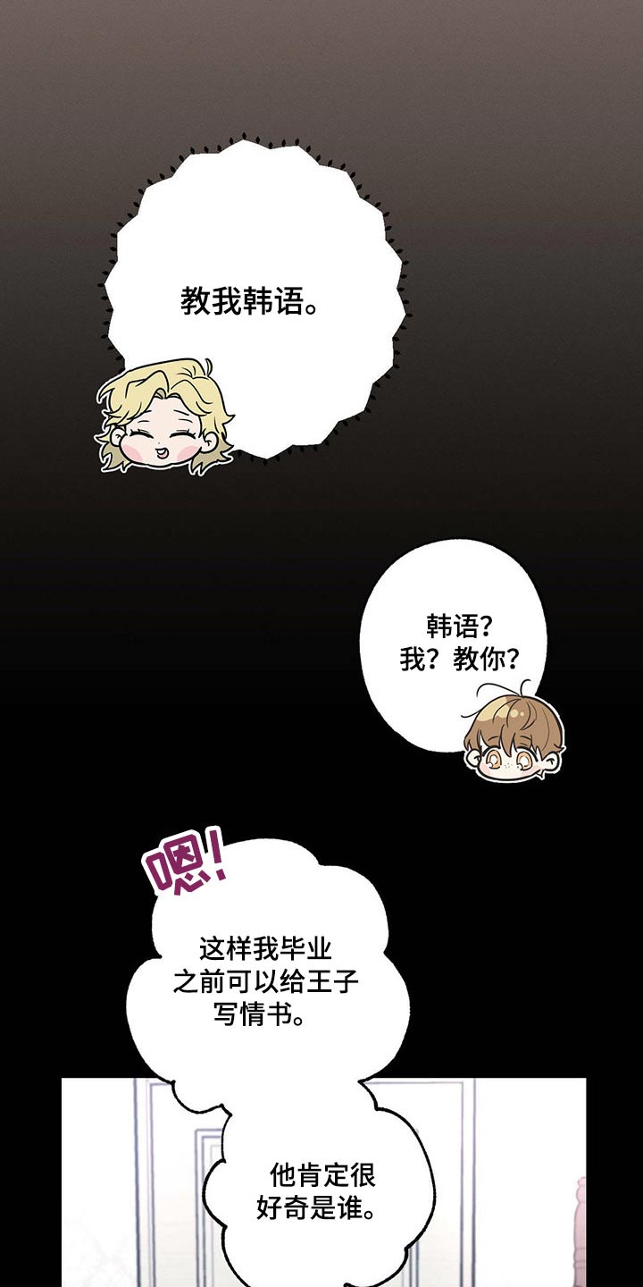 不成文的意图画涯漫画,第81章：情书2图