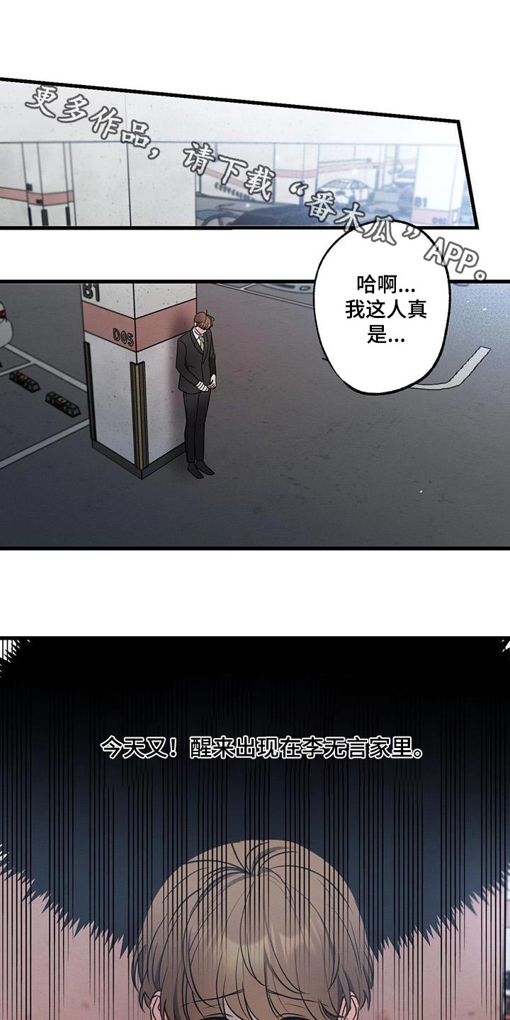 不成文的意图韩漫漫画,第119章：【第二季】记者1图