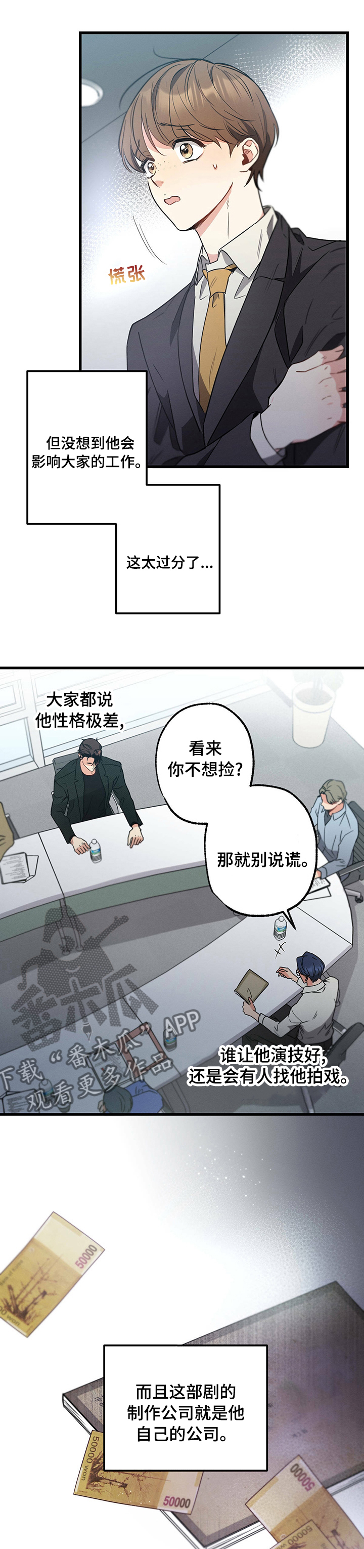 不成文的意图画涯漫画,第47章：从哪开始2图