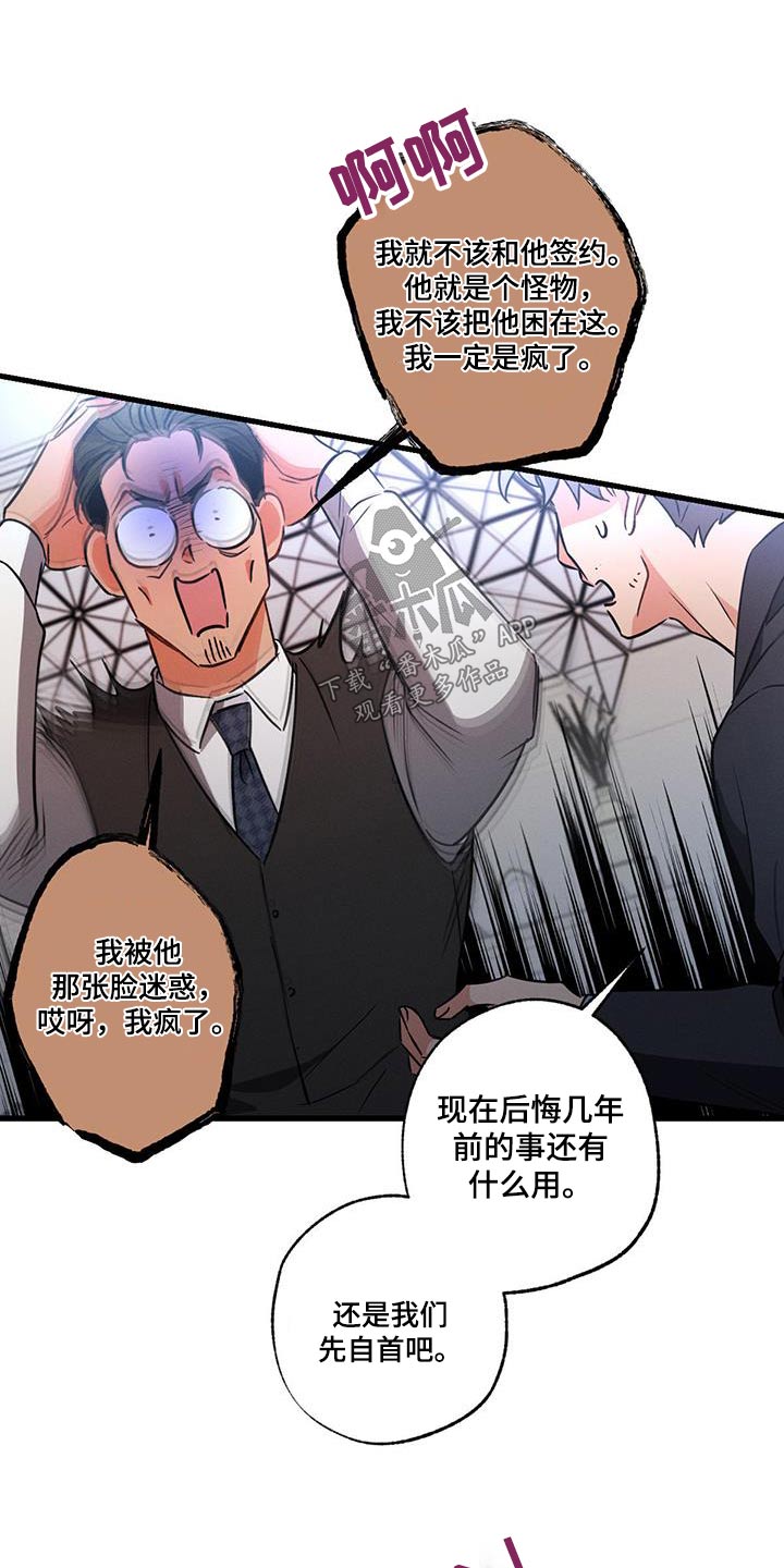 不成文的意图画涯漫画,第135章：【第二季】自以为2图