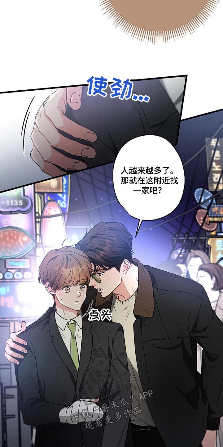 不成文规定必须遵守吗漫画,第114章：【第二季】酒吧2图