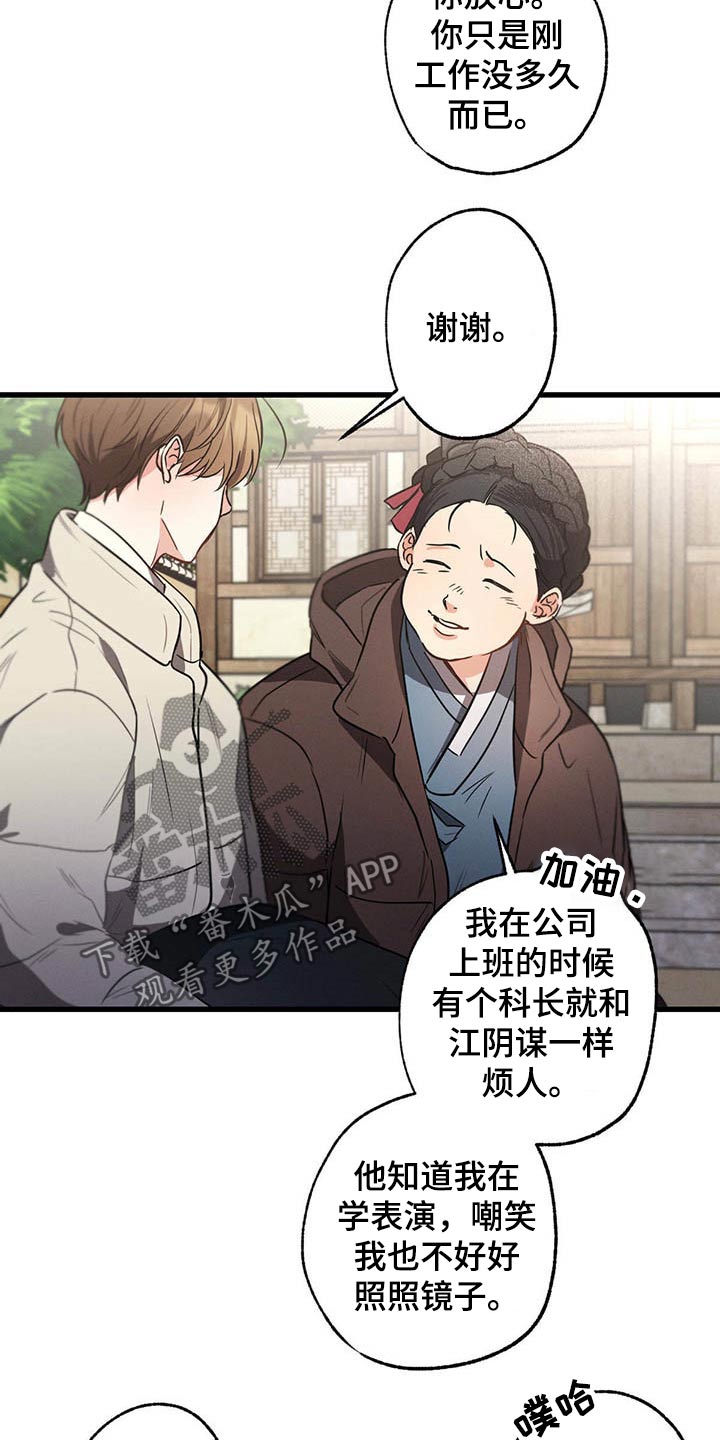 不成文的意图哪里看完整版漫画,第65章：闲聊2图