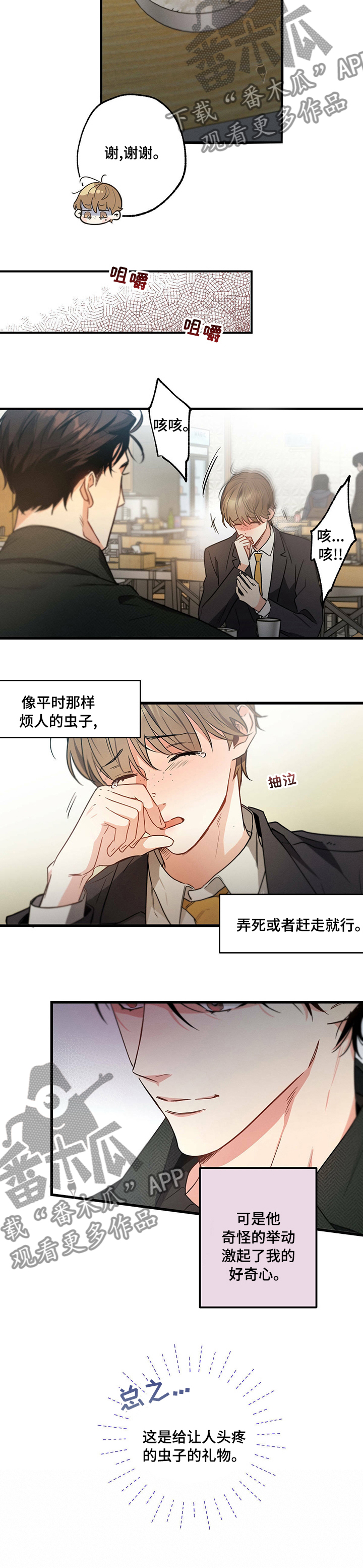 不成文的意图下一句是什么漫画,第46章：毒药2图