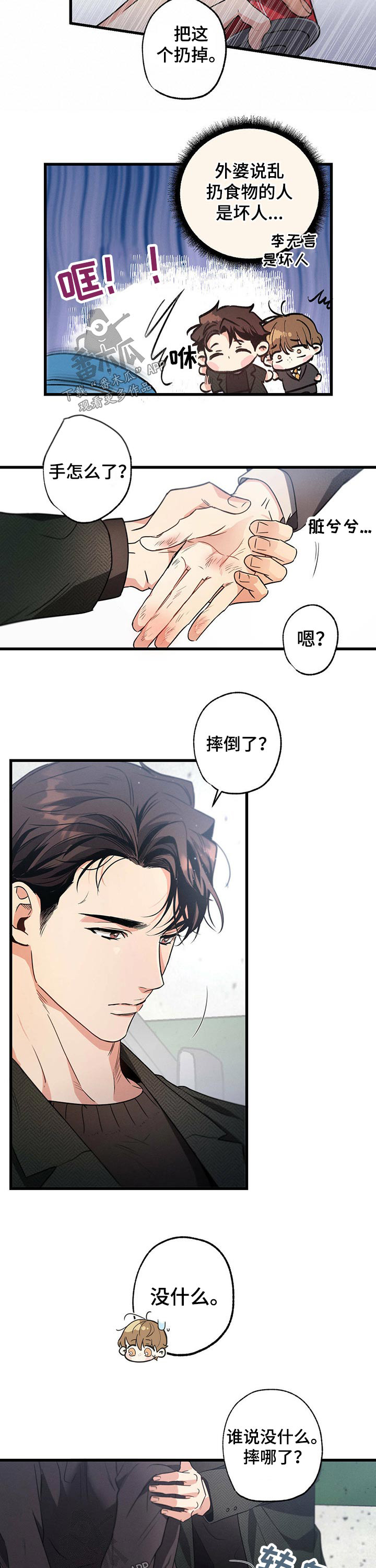 不成文和成文漫画,第52章：采访1图