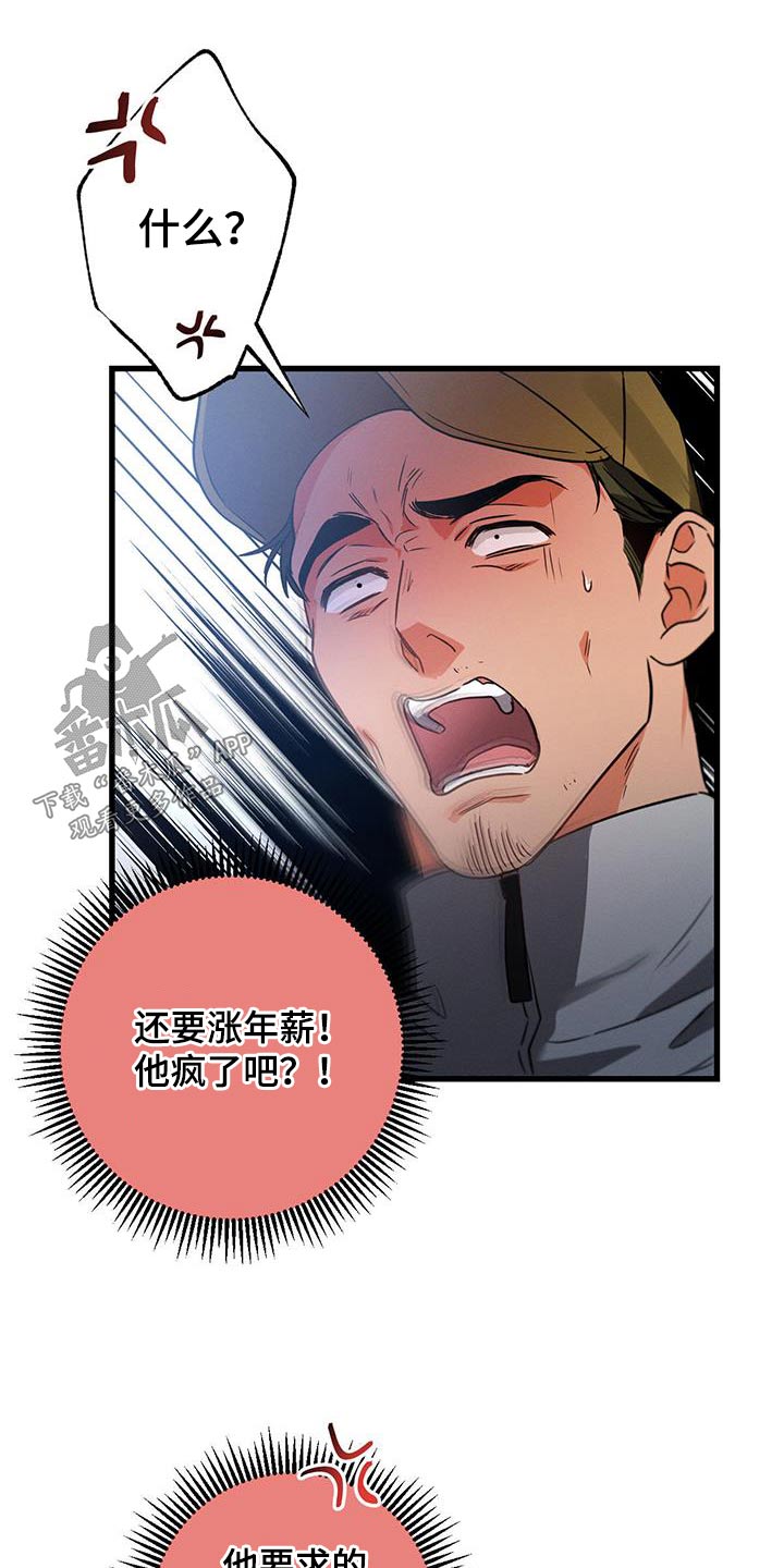 不成文的规定有哪些漫画,第112章：【第二季】还能怎么办1图