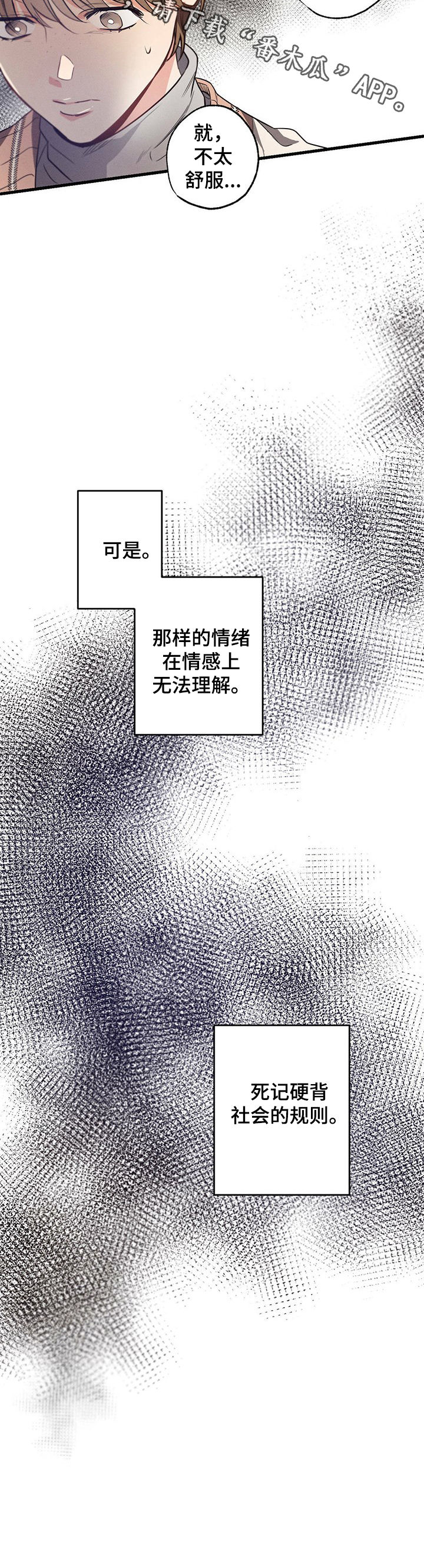 不成文的意图在哪里看漫画,第36章：单独相处2图