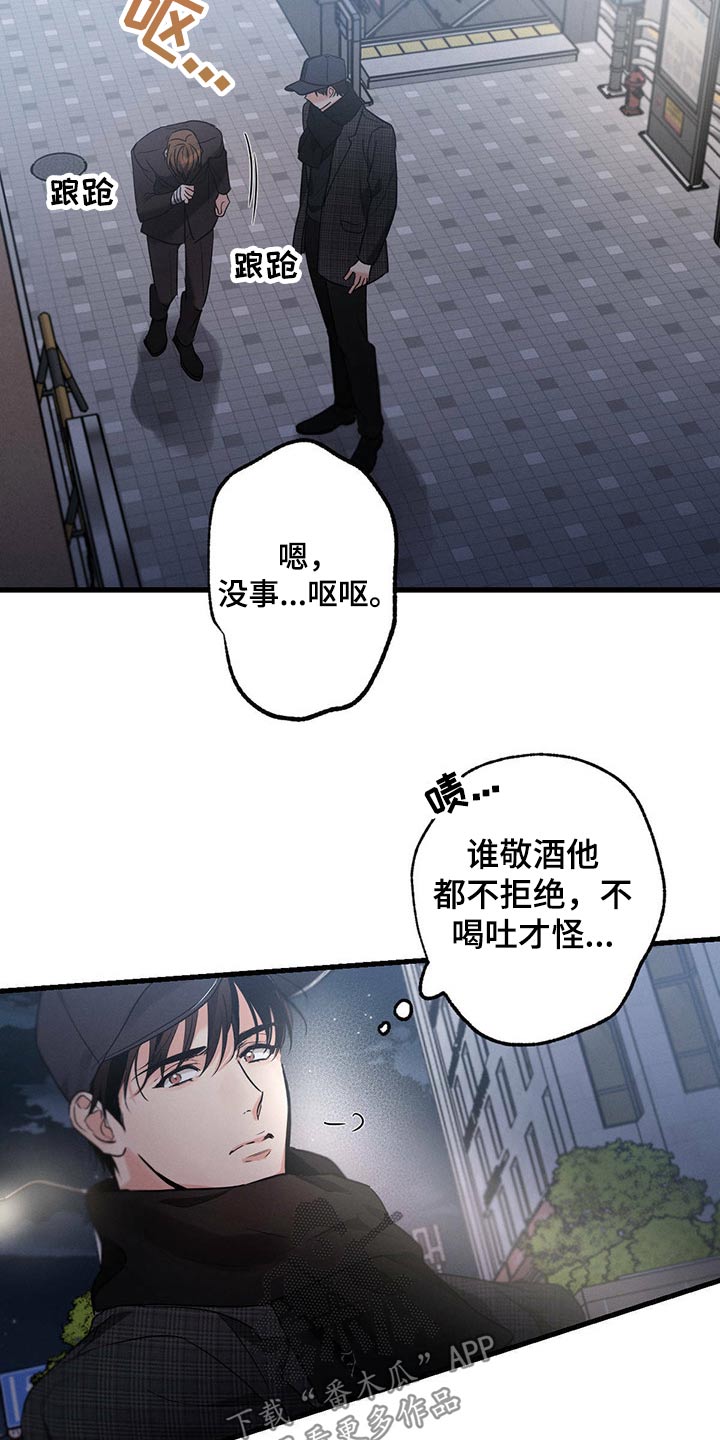 不成文的规矩有哪些漫画,第60章：喝醉2图