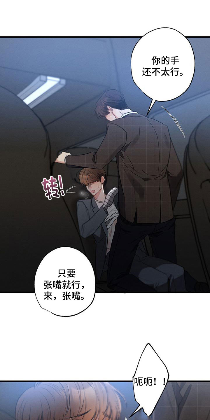 不成文的意图第三季漫画,第152章：【第二季】开车1图