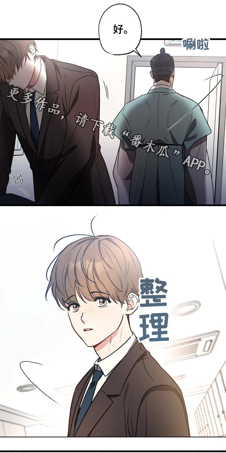 不成文的意图漫画,第64章：欺负1图