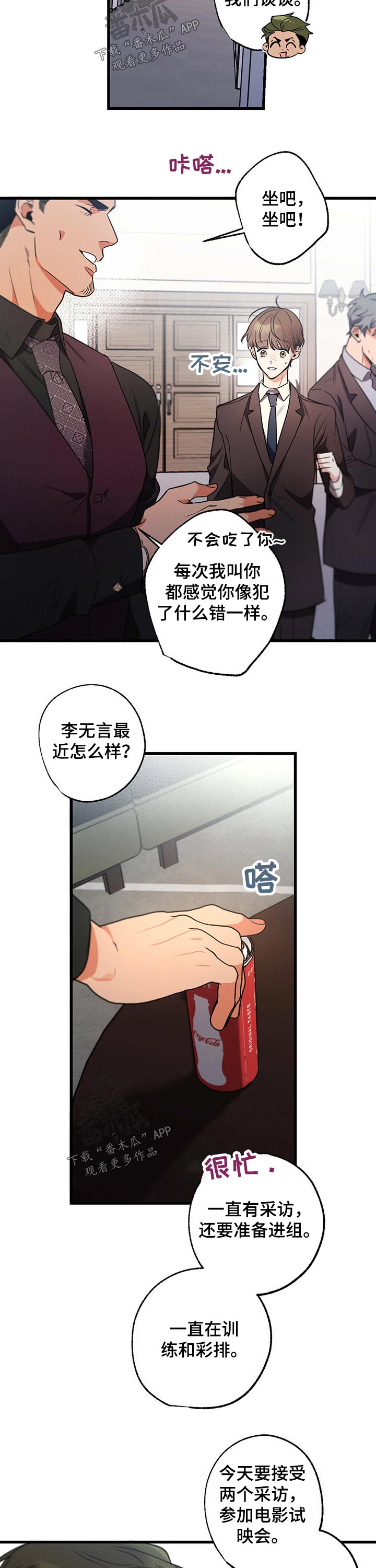 不成文的规定有哪些漫画,第52章：采访2图