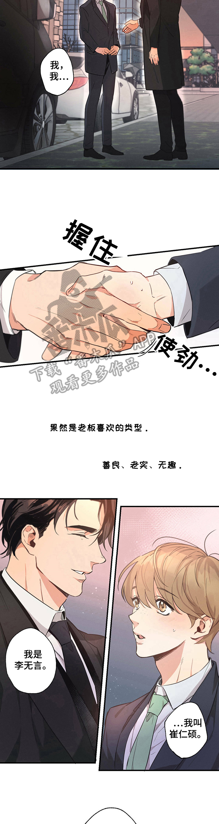 不成文的规矩是什么漫画,第5章：新经纪人1图