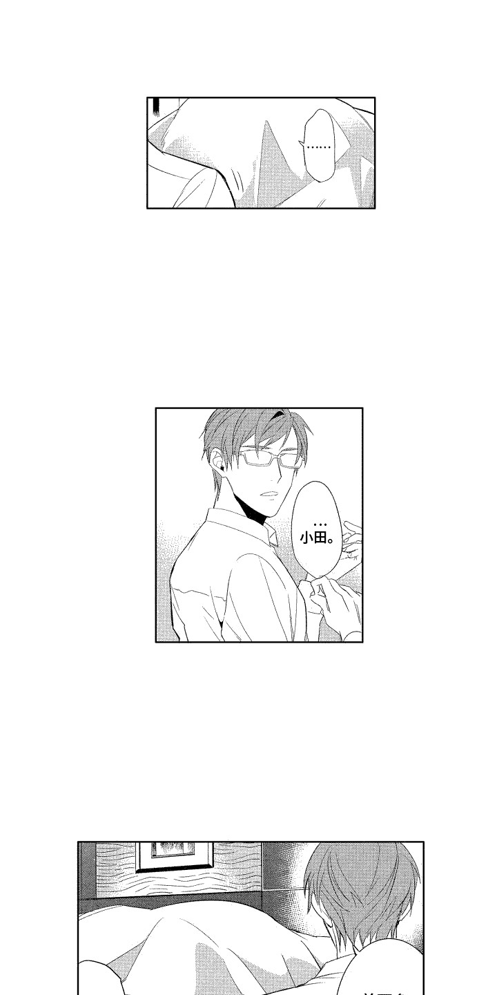 换装游戏宅男漫画,第5章：慌乱1图